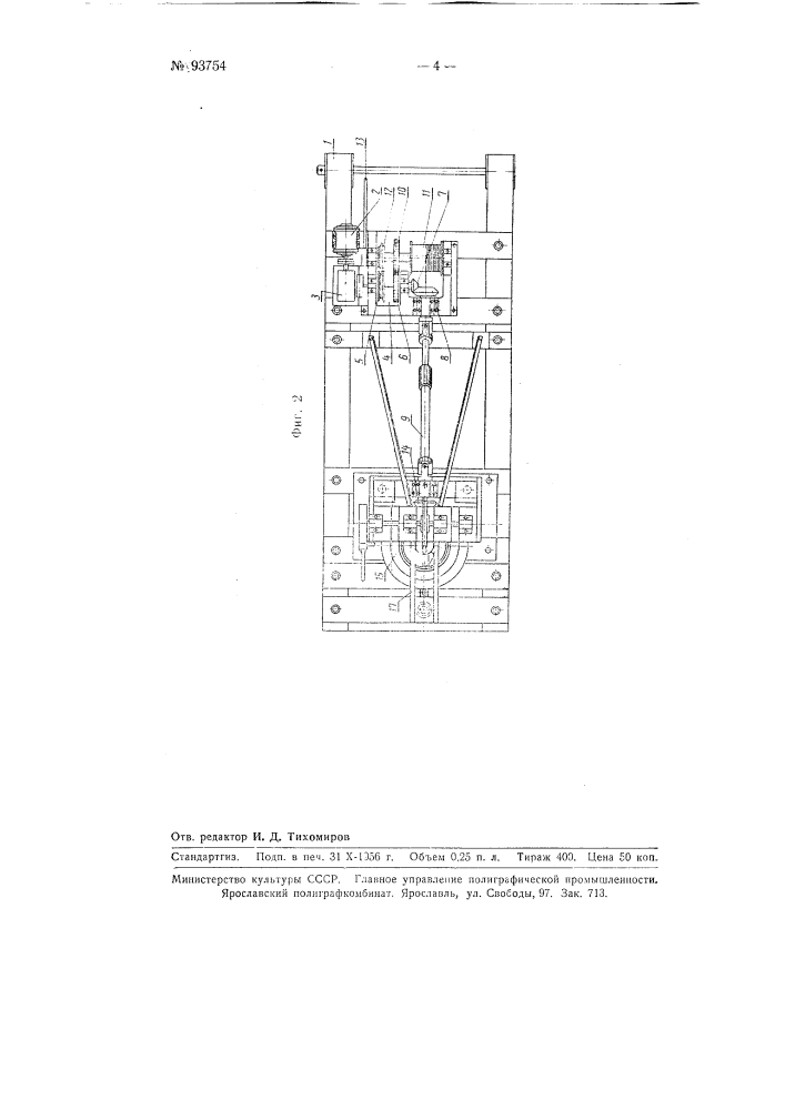 Буровой станок с перемещающимся ротором (патент 93754)