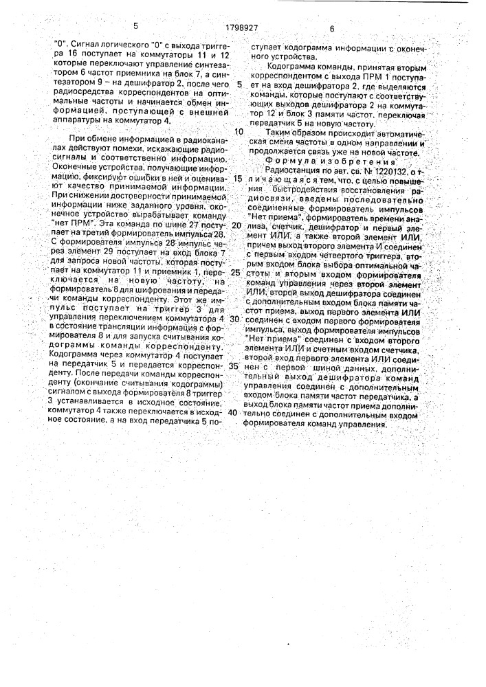 Радиостанция (патент 1798927)