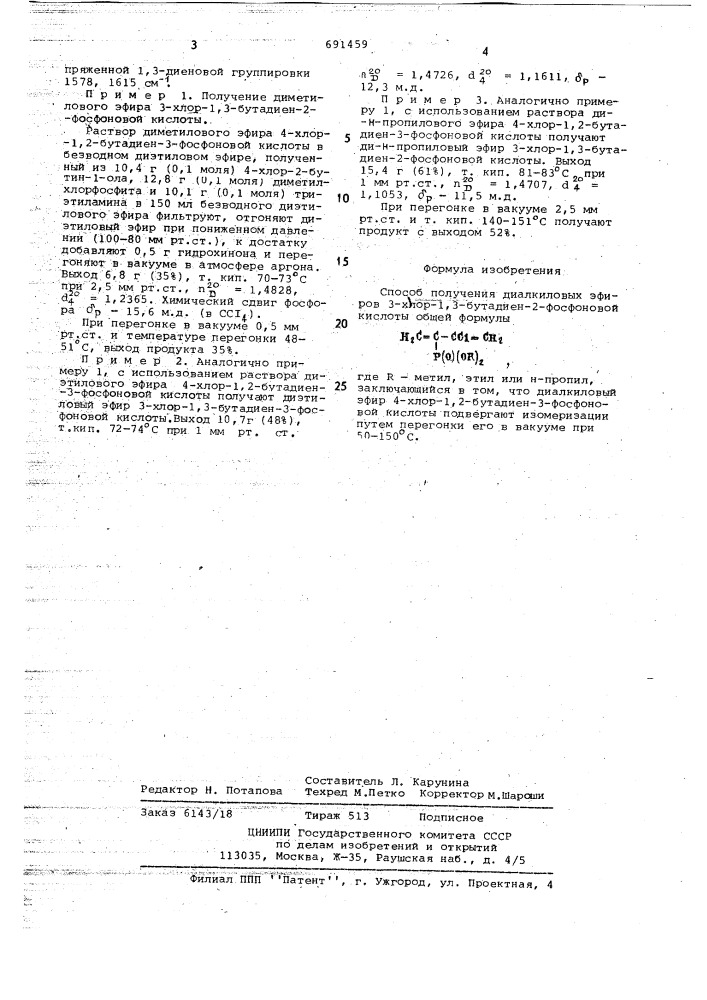 Способ получения диалкиловых эфиров 3-хлор-1,3-бутадиен-2- фосфоновой кислоты (патент 691459)