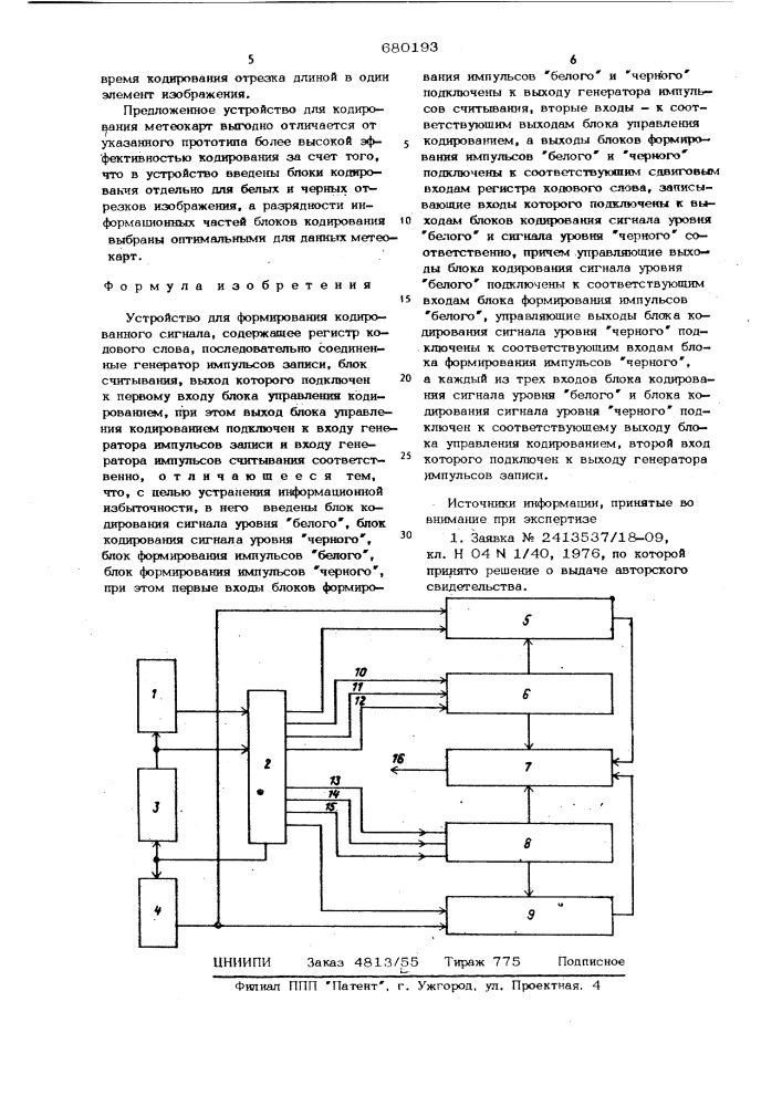 Устройство для формирования кодированного сигнала (патент 680193)