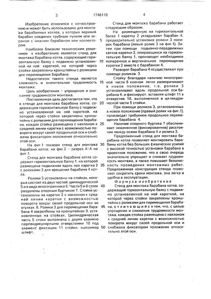Стенд для монтажа барабана котла (патент 1746118)
