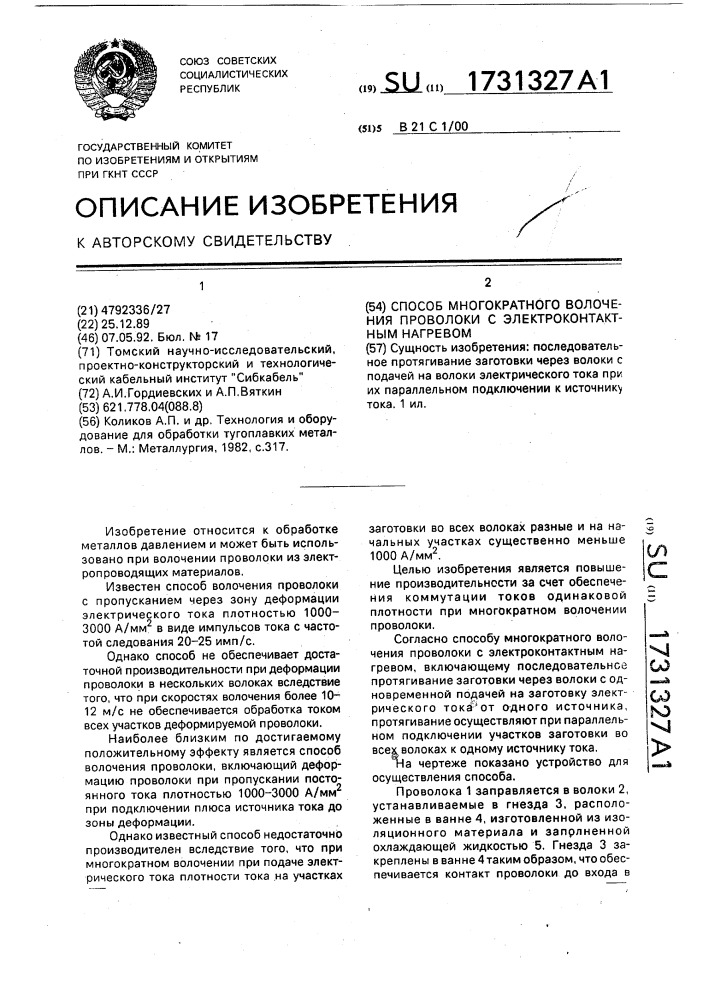 Способ многократного волочения проволоки с электроконтактным нагревом (патент 1731327)