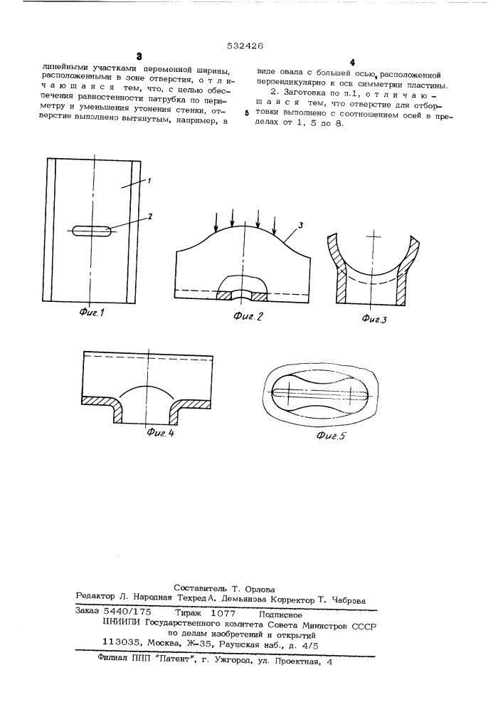 Заготовка для изготовления полых изделий с патрубками (патент 532426)