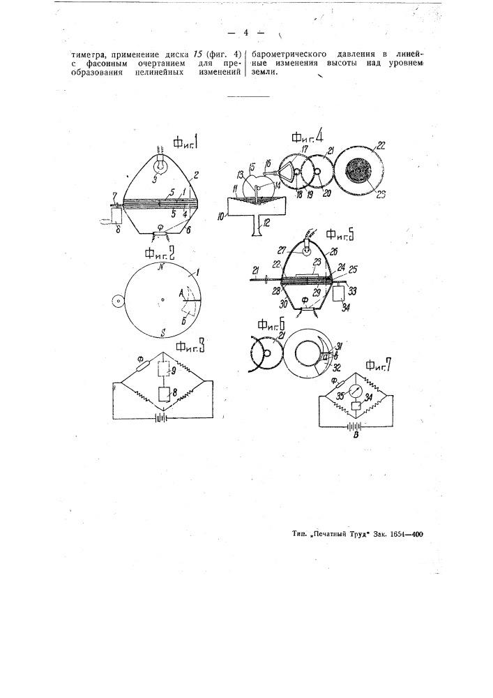 Фотоэлектрическое передаточное устройство к дистанционным компасам, альтиметрам и тому подобным приборам (патент 46056)