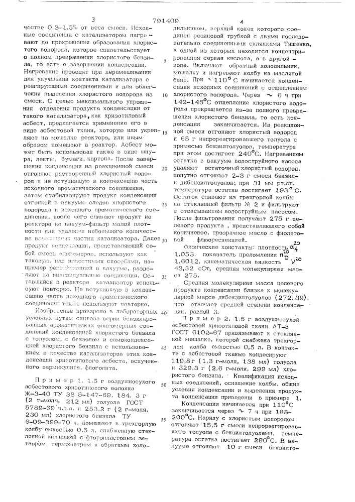 Катализатор для конденсации хлористого бензила с ароматическим углеводородом (патент 791409)