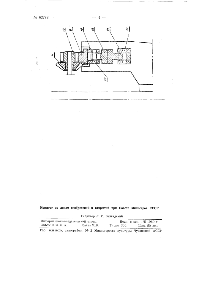Лентоткацкий станок (патент 62778)