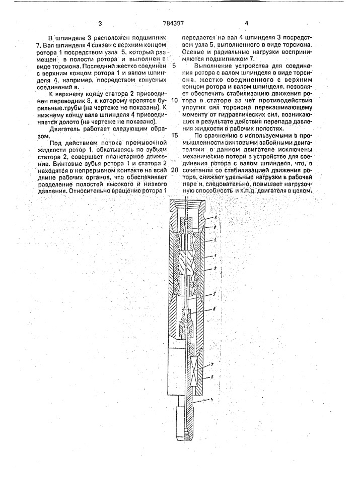 Винтовой забойный двигатель (патент 784397)