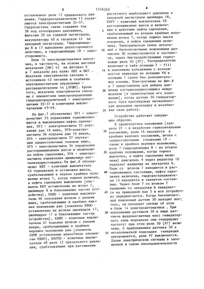 Костылезапрессовщик (патент 1216269)