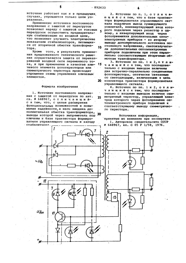 Источник постоянного напряжения с защитой от перегрузок (патент 892433)