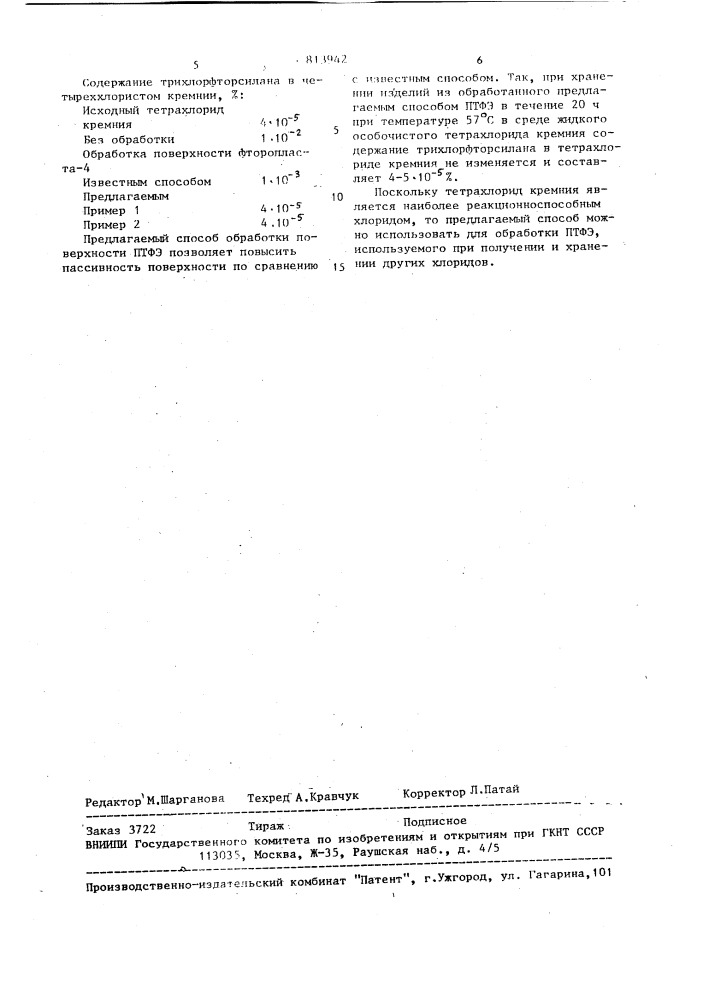 Способ модификации поверхности политетрафторэтилена (патент 813942)