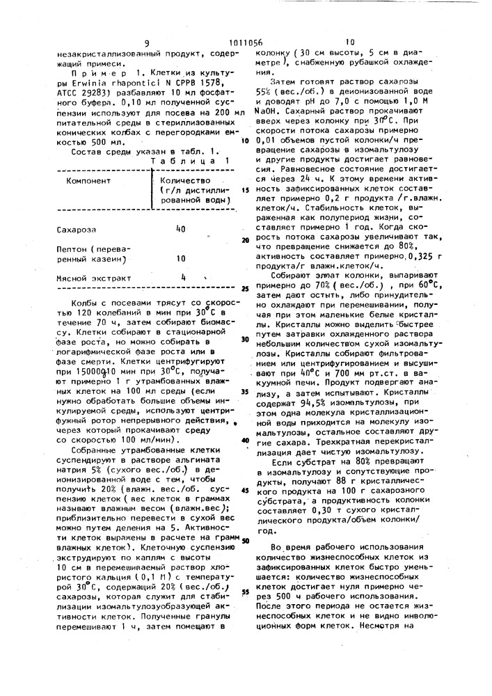 Способ получения изомальтулозы (патент 1011056)