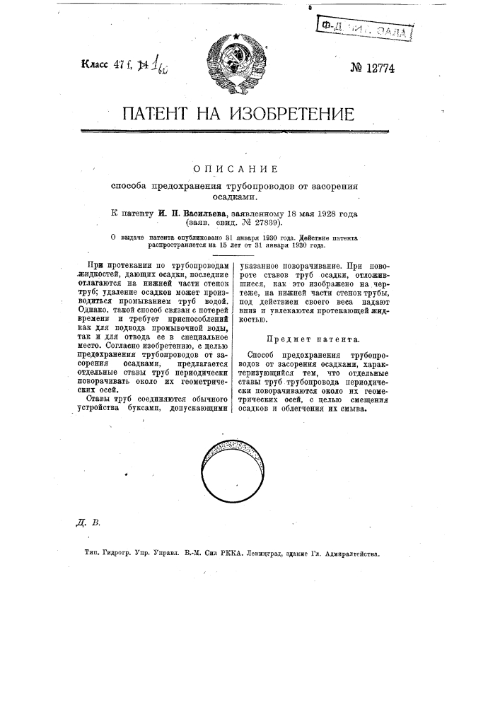 Способ предохранения трубопроводов от засорения осадками (патент 12774)