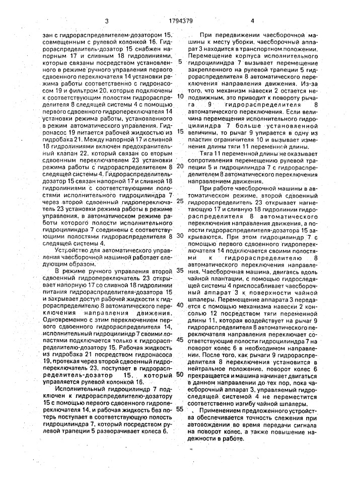 Устройство для автоматического управления чаесборочной машиной (патент 1794379)