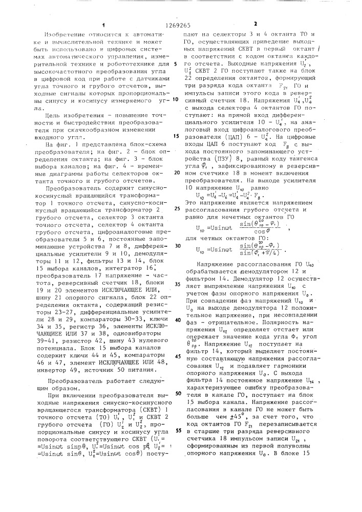 Двухотсчетный преобразователь угла поворота вала в код (патент 1269265)