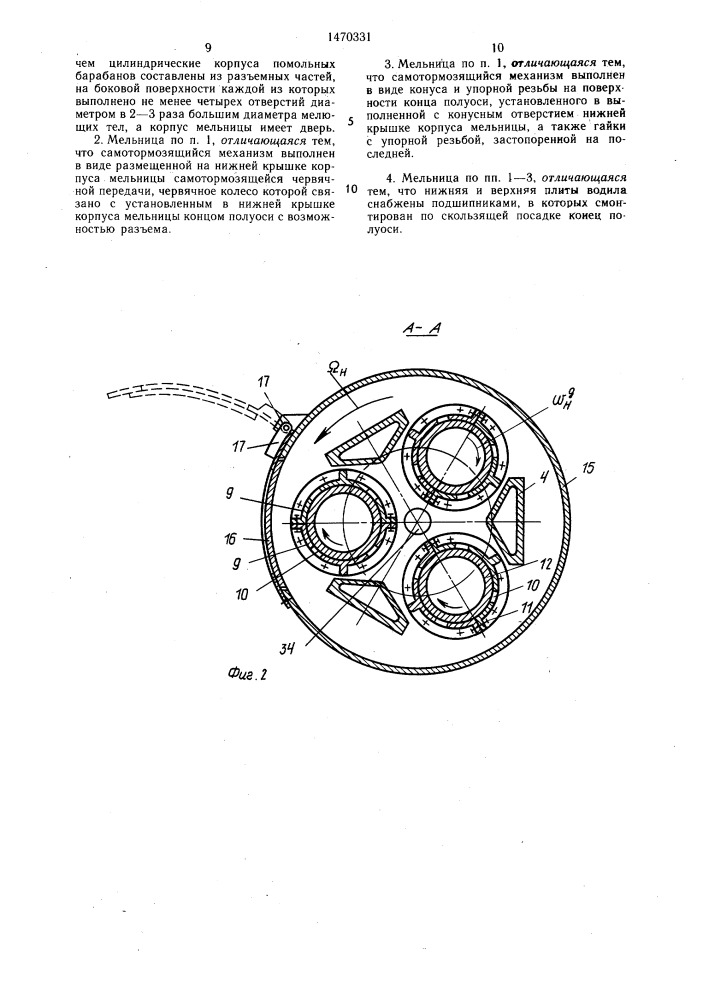 Планетарная центробежная мельница (патент 1470331)