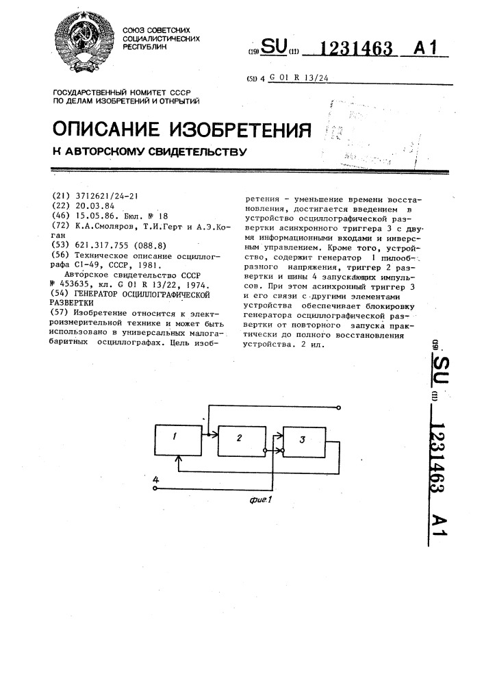 Генератор осциллографической развертки (патент 1231463)