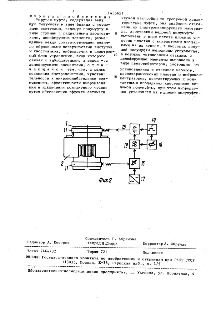 Упругая муфта (патент 1456651)