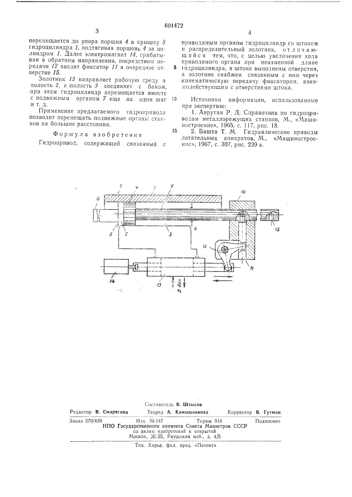 Гидропривод (патент 601472)