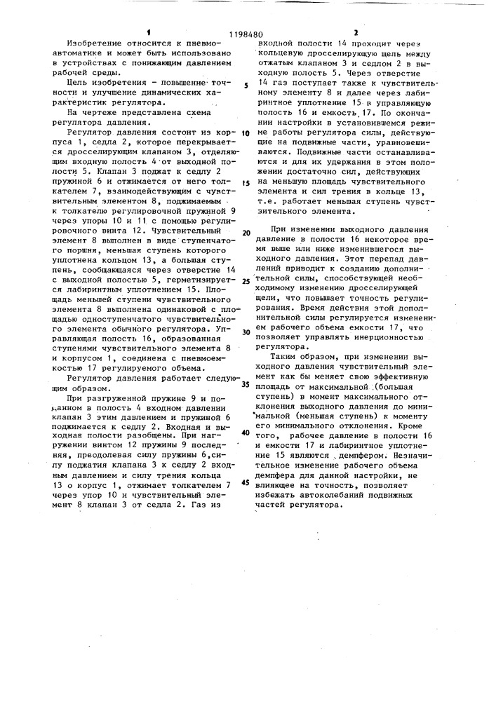 Регулятор давления (патент 1198480)