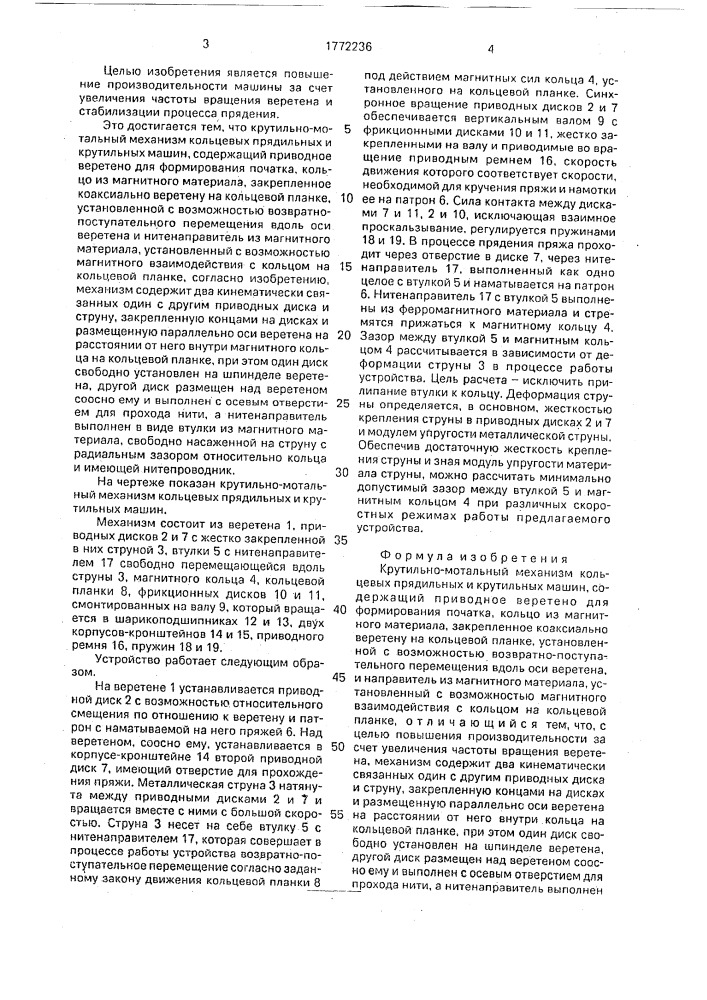 Крутильно-мотальный механизм кольцевых прядильных и крутильных машин (патент 1772236)