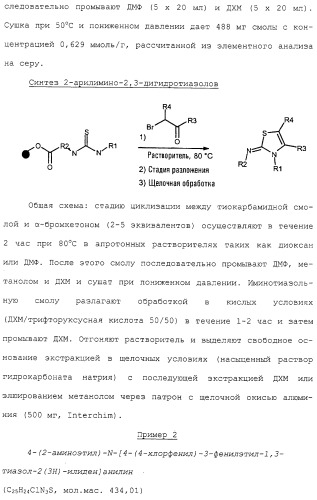 2-арилимино-2,3-дигидротиазолы, способы их получения и фармацевтическая композиция, их содержащая (патент 2266287)