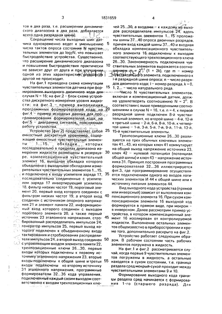 Устройство дискретного измерения уровня жидкости (патент 1831659)