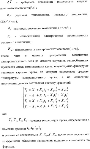 Способ термографической кусковой сепарации сырья (варианты) и устройство для его осуществления (варианты) (патент 2326738)