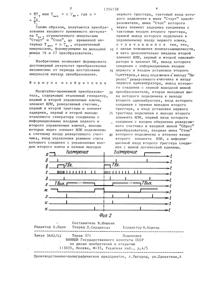 Масштабно-временной преобразователь (патент 1354158)