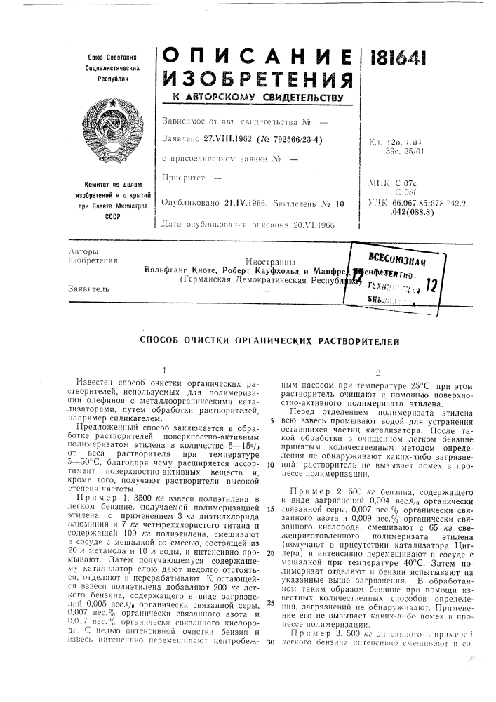 Патент ссср  181641 (патент 181641)