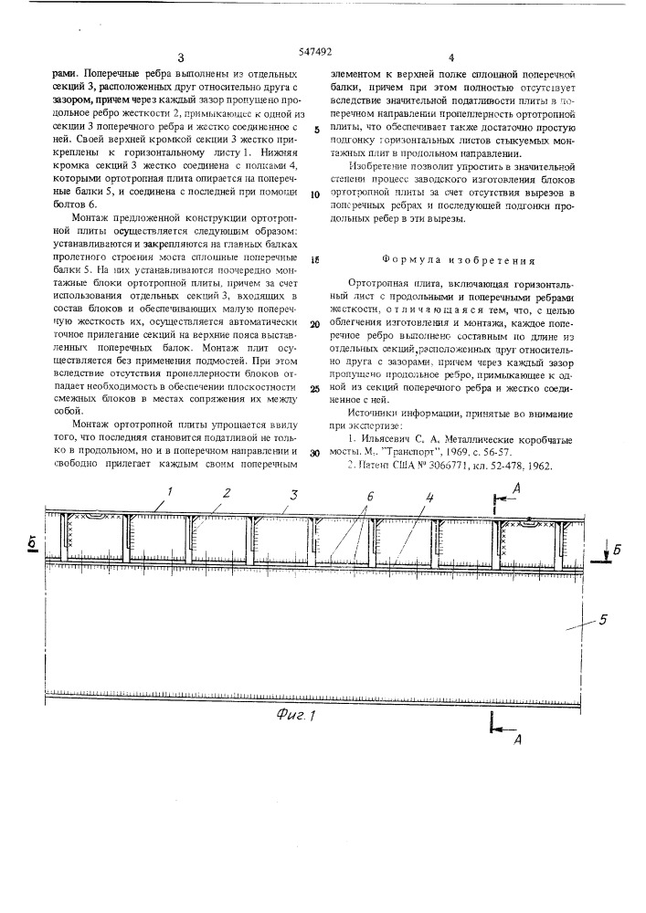 Ортотропная плита (патент 547492)