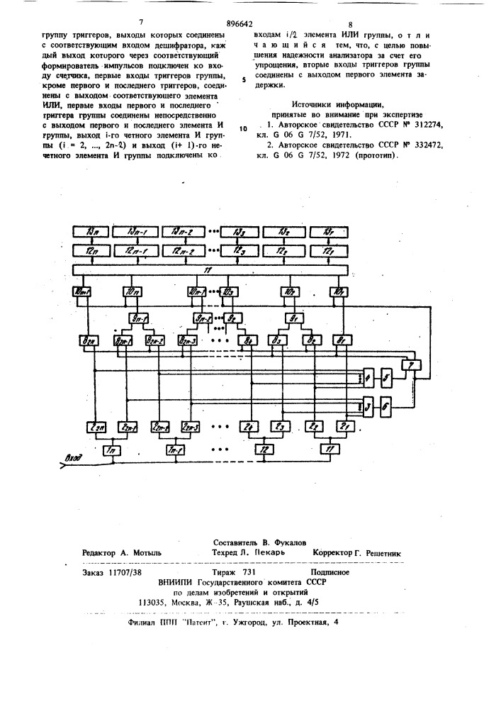 Статистический анализатор (патент 896642)