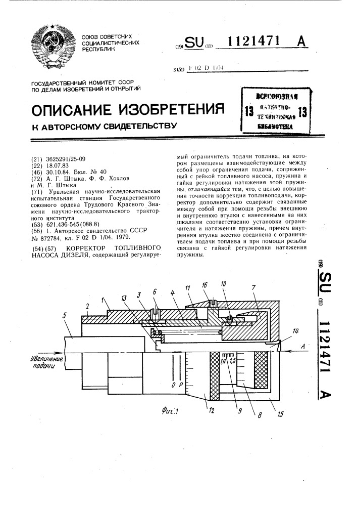 Корректор топливного насоса дизеля (патент 1121471)