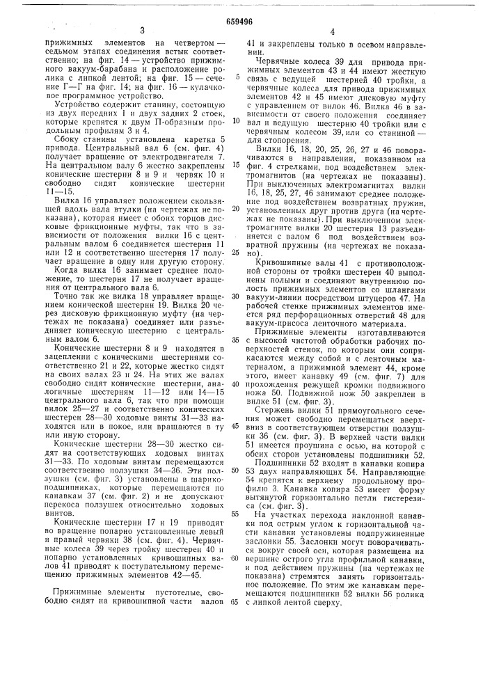 Устройство для соединения встык концов ленточного материала (патент 659496)