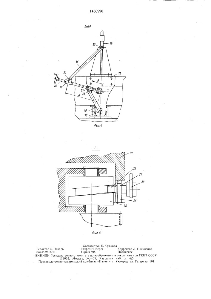 Устройство для вырезки отверстий в цилиндрических изделиях (патент 1480990)