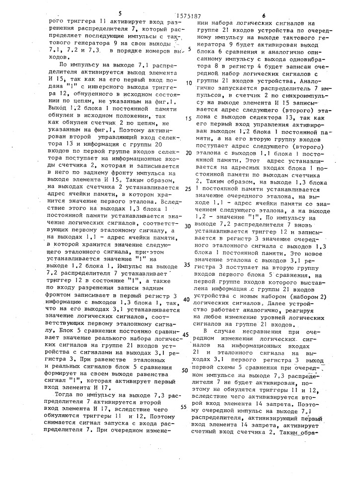Устройство для контроля кодовых последовательностей (патент 1575187)