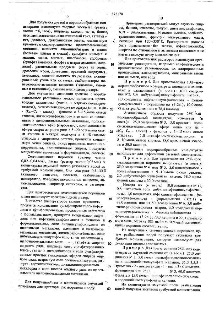 Средство абсциссии, дефолиации и десикации неодревесненных частей растений (патент 572170)