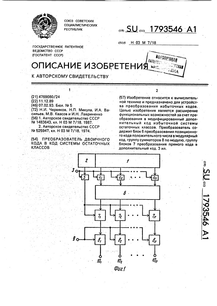 Преобразователь двоичного кода в код системы остаточных классов (патент 1793546)