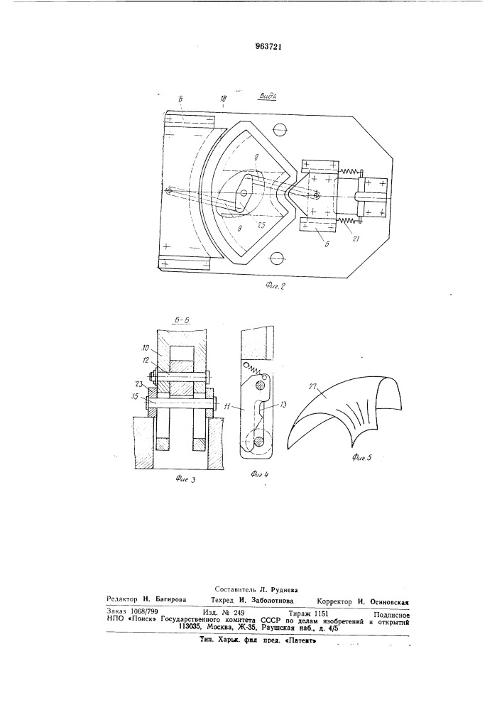 Штамп для обрезки полых изделий (патент 963721)