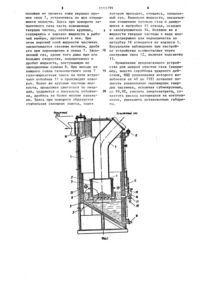 Устройство для мокрой очистки газа (патент 1111799)