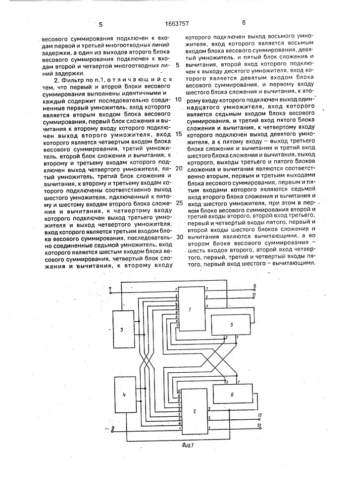 Цифровой фильтр квадратурных составляющих (патент 1663757)