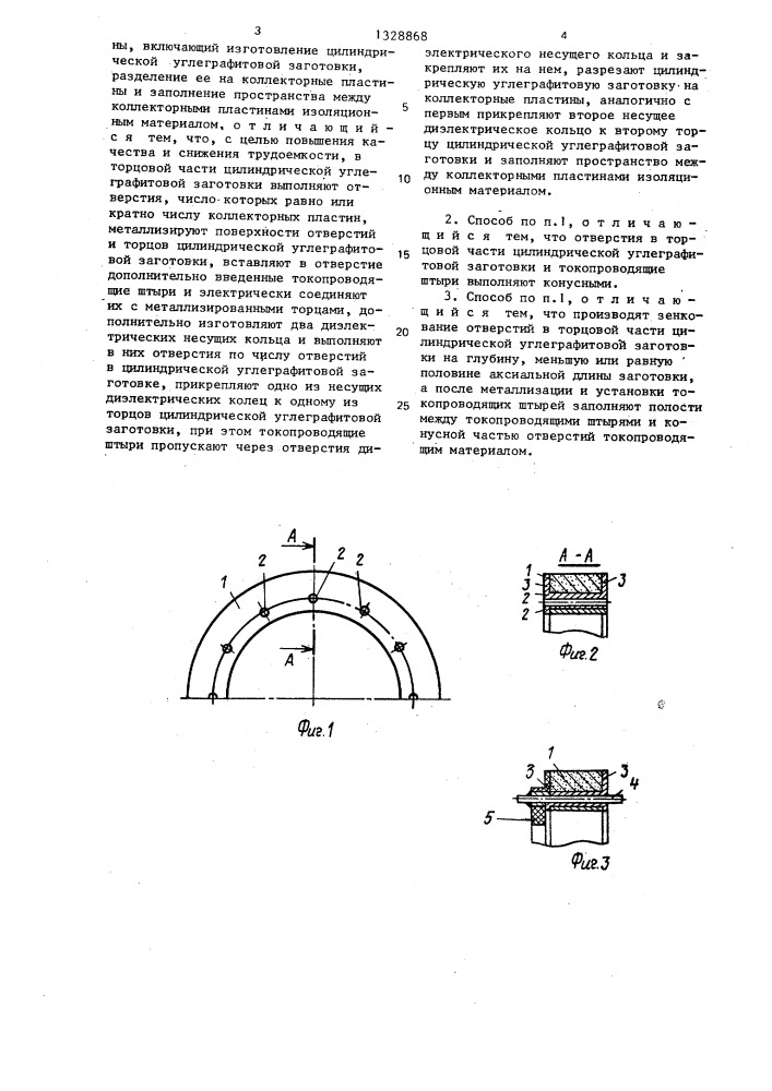 Способ изготовления углеграфитового коллектора электрической машины (патент 1328868)