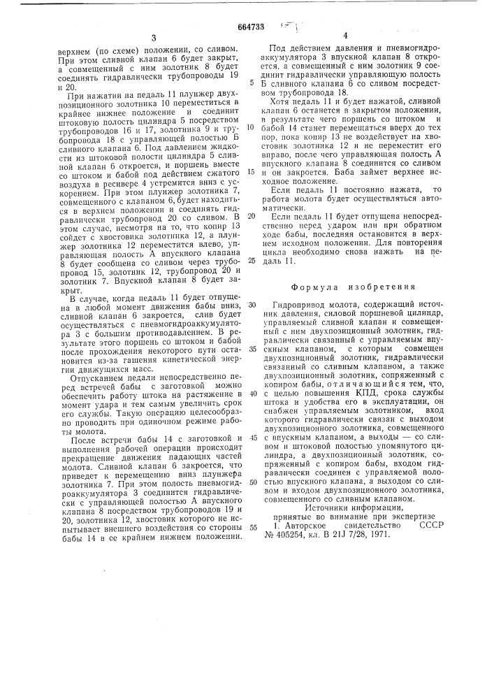 Гидропривод молота (патент 664733)