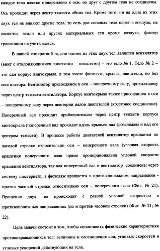 Ротационный аэродинамический стабилизатор горизонтального положения (патент 2340512)