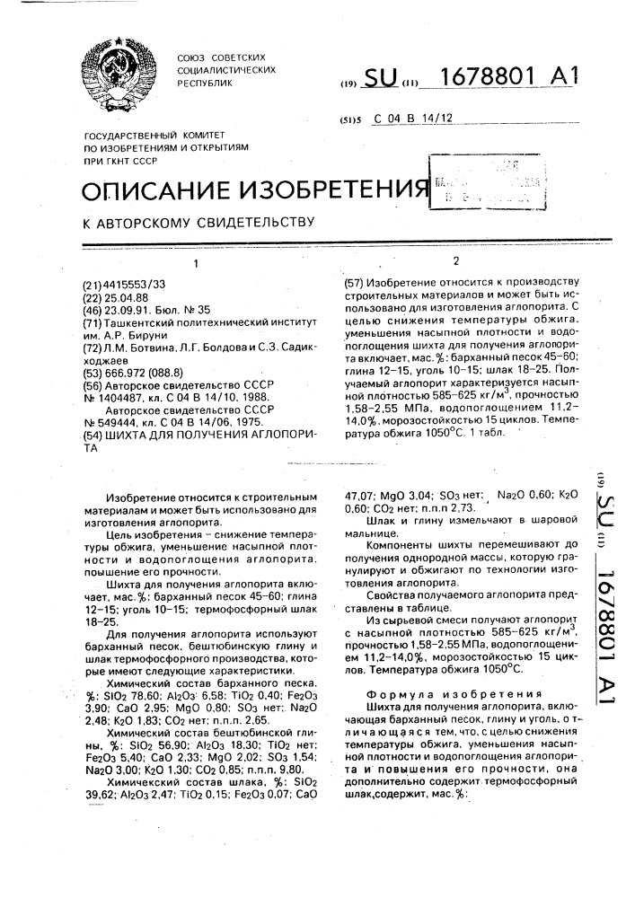 Шихта для получения аглогорита (патент 1678801)
