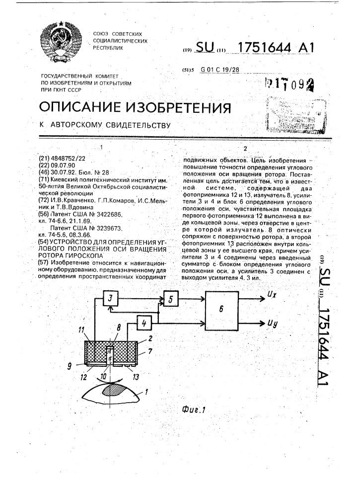 Устройство для определения углового положения оси вращения ротора гироскопа (патент 1751644)