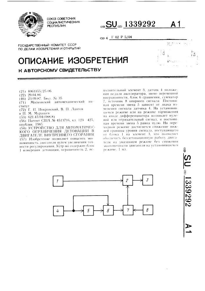 Устройство для автоматического ограничения детонации в двигателе внутреннего сгорания (патент 1339292)