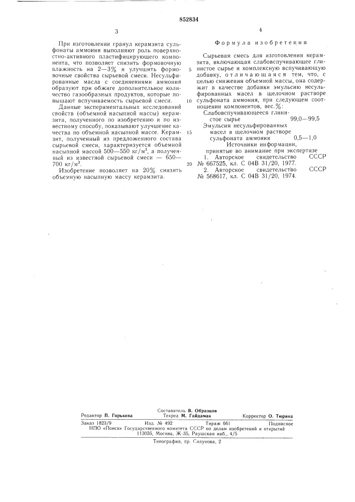 Сырьевая смесь для изготовления керам-зита (патент 852834)