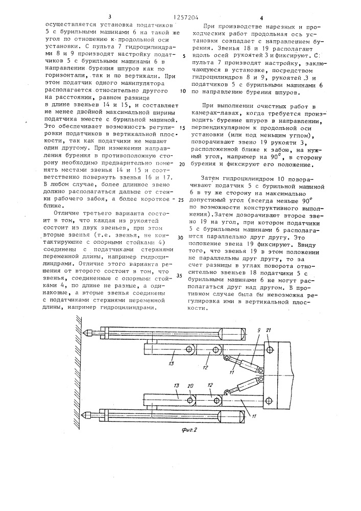 Шахтная бурильная установка (патент 1257204)