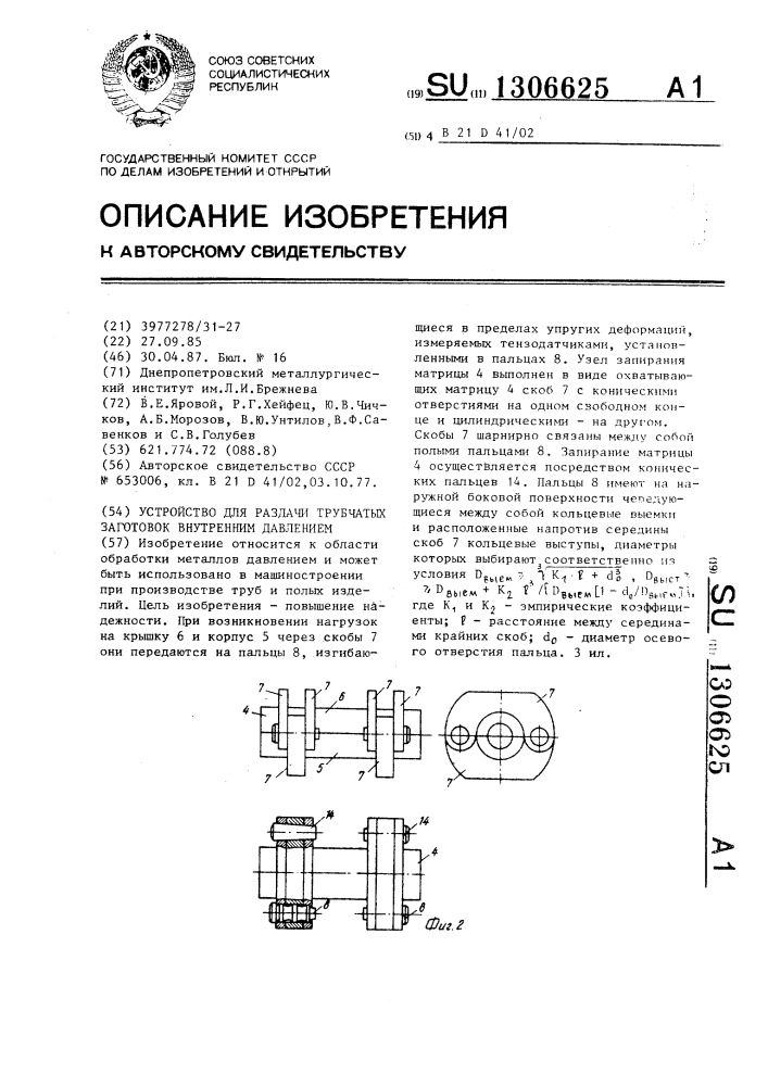 Устройство для раздачи трубчатых заготовок внутренним давлением (патент 1306625)