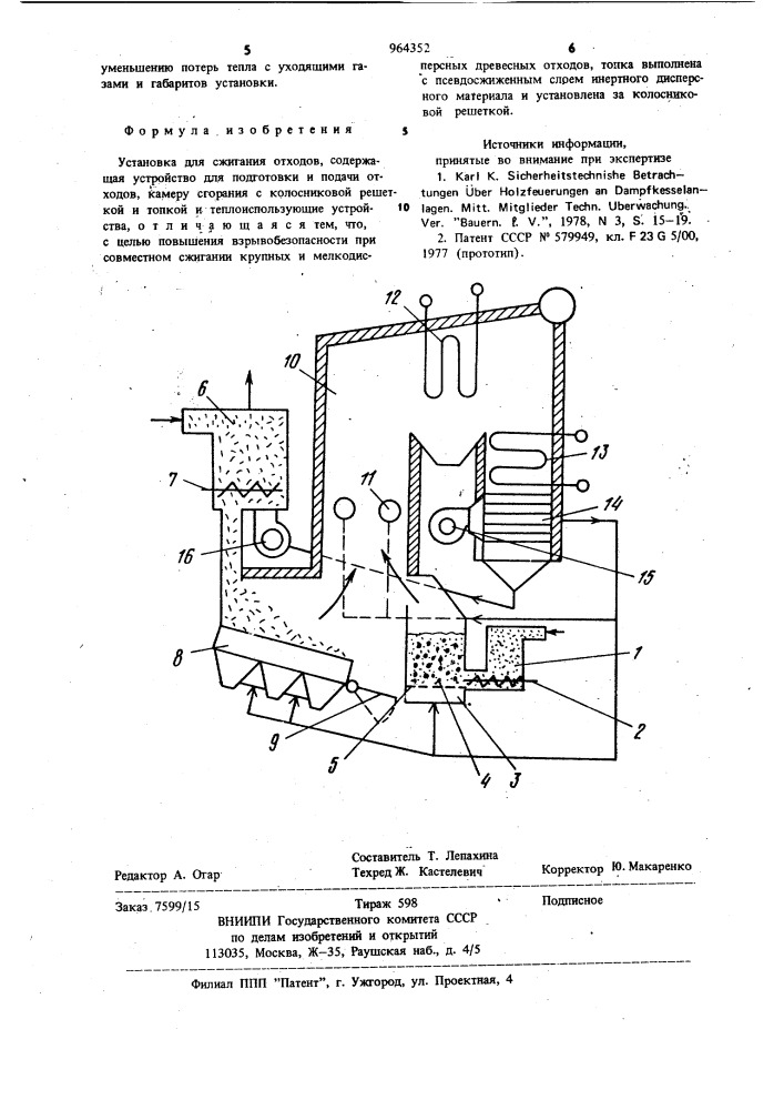 Установка для сжигания отходов (патент 964352)